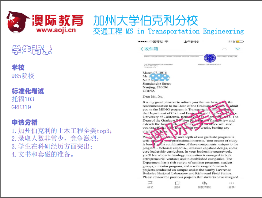 美国名校前30 加州大学伯克利分校硕士成功录